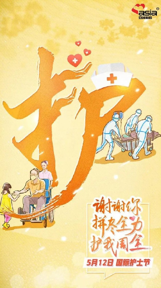 國(guó)際護(hù)士節(jié) | 愛(ài)你陽(yáng)光，敬你無(wú)畏！